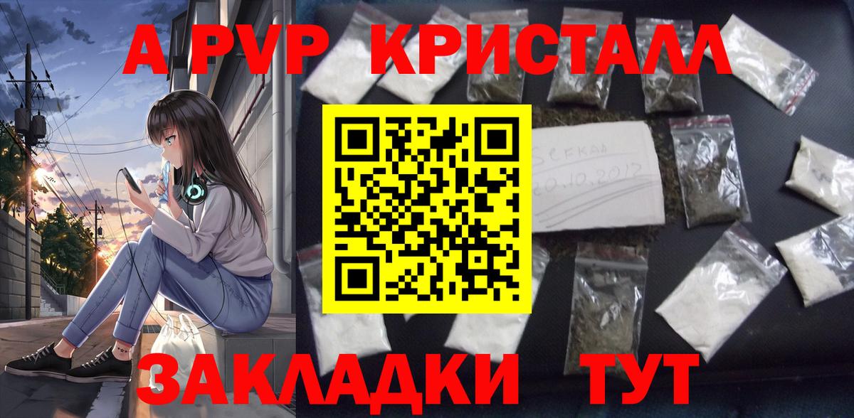 А ПВП крисы CK  A-PVP VHQ  Вход с VPN  A-PVP СК  Нововоронеж 