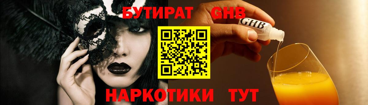 Нововоронеж  БУТИРАТ BDO 33%  Бутират  Вход с VPN 