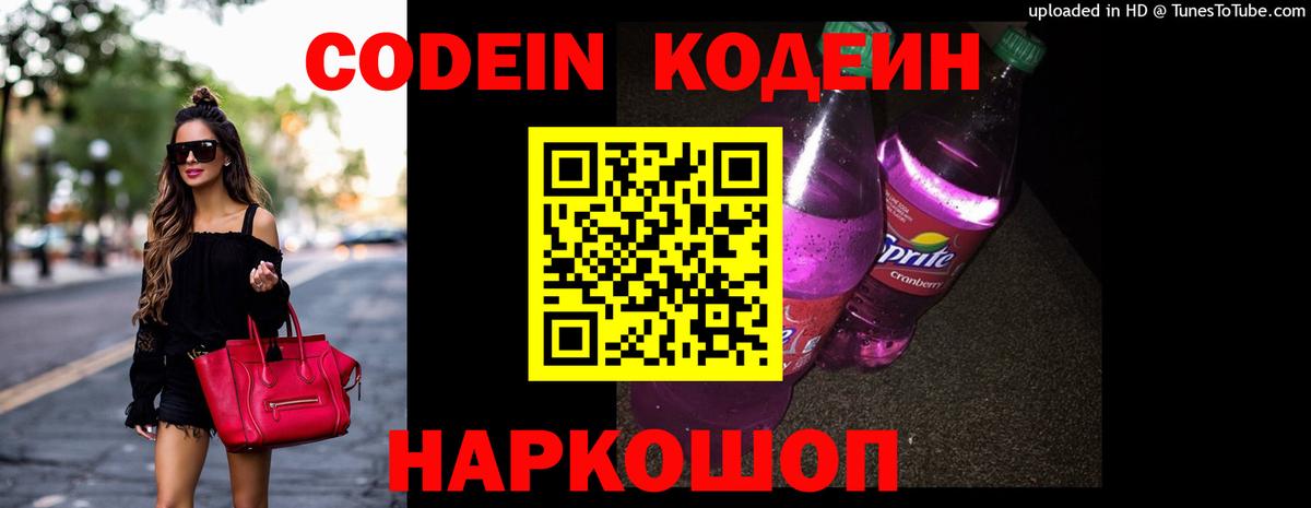 Кодеиновый сироп Lean напиток Lean (лин) Нововоронеж