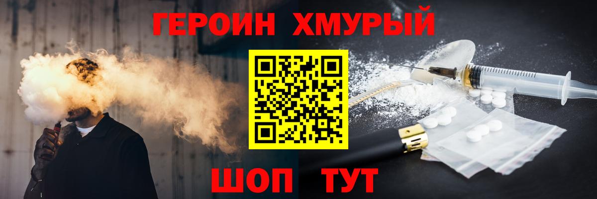 Героин  Вход с VPN  Нововоронеж  Героин белый 