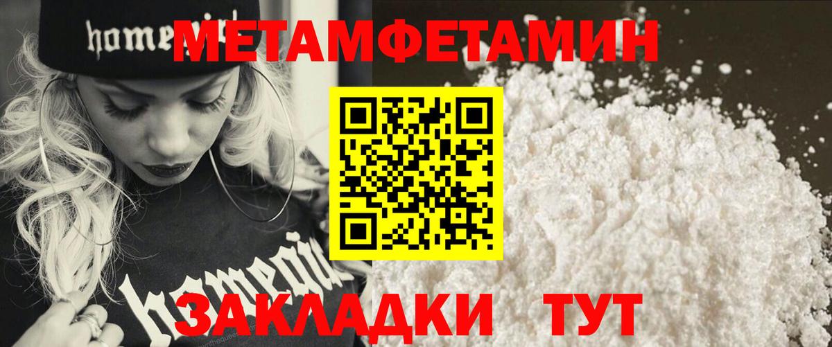 Первитин Methamphetamine Нововоронеж