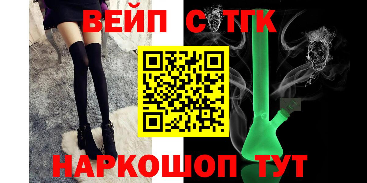ТГК вейп с тгк Нововоронеж